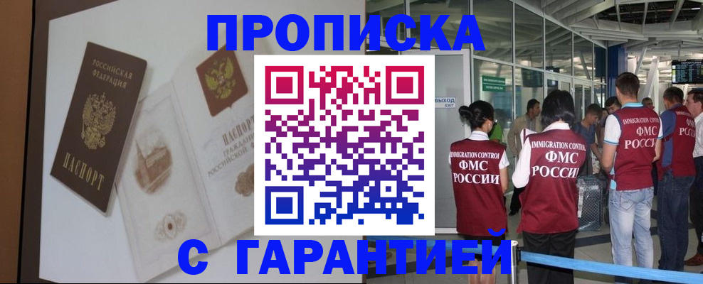 прописка законно в Дубне