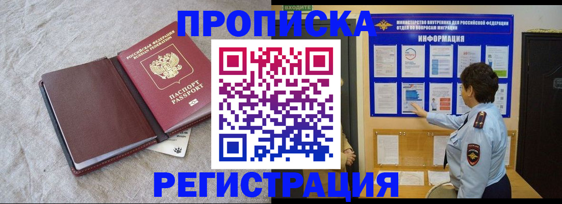 прописка 2025 в Дубне