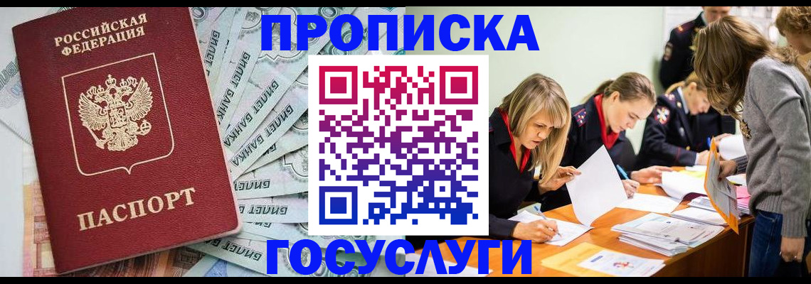 прописка в Дубне